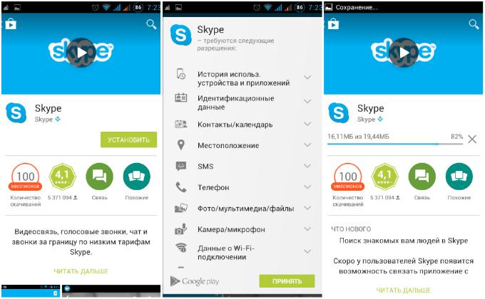 Установить скайп на телефон андроид. Скайп на телефоне. Как установить Skype на телефон. Skype Android планшет. Skype телефон приложение.