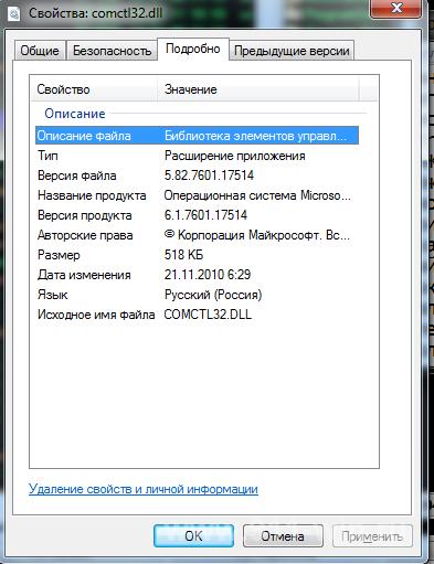 Comctl32.dll ошибка windows 7 как исправить