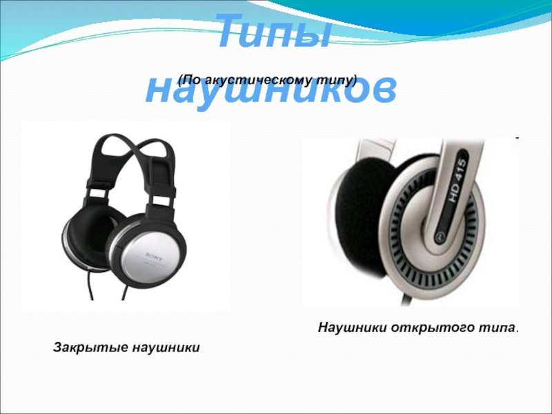 Типы наушников и виды наушников - отличия и особенности