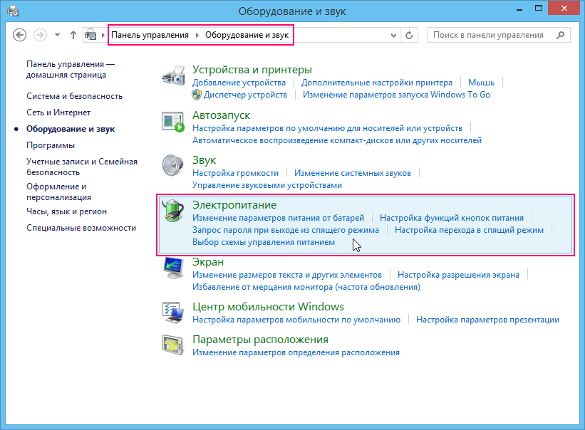 Настройка схемы электропитания windows 11