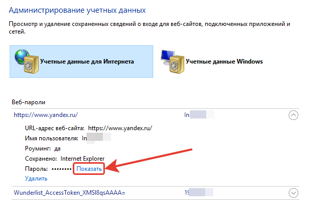Как найти сохраненные аккаунты. Windows сохраненные пароли. Сохраненные пароли Windows 10. Пароли на компе где хранятся. Сохранение пароля на компьютере.