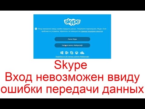 Подключение skype к интернету: что делать если программа не видит интернет
