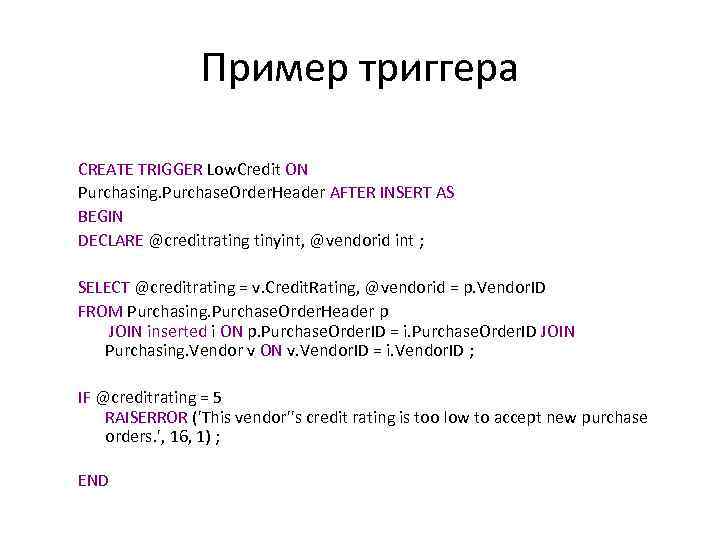 Язык триггеров. Триггеры примеры. Триггеры SQL. Триггеры MYSQL примеры. Типы триггеров SQL.