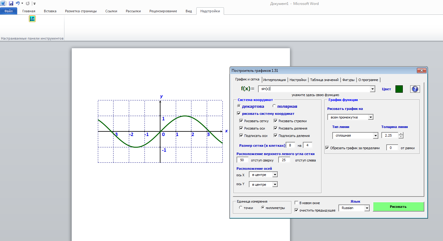Нарисовать график в ворде