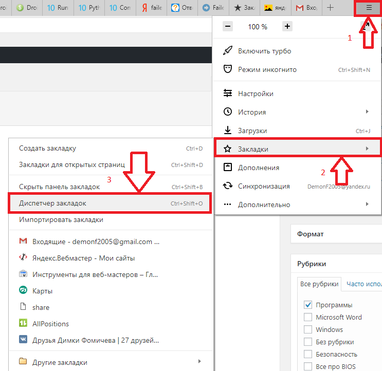 Где открыть закладки. Закладки в браузере.