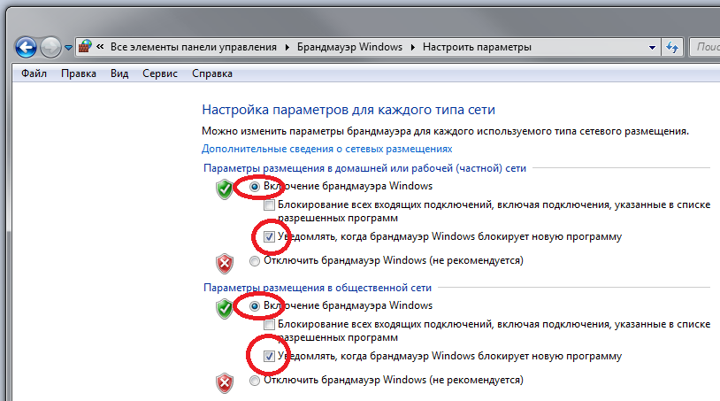 Подключение к сети интернет и настройка брандмауэра. Настройки брандмауэра. Установка брандмауэра. Брандмауэр Windows изменить параметры. Как настроить брандмауэр Windows.