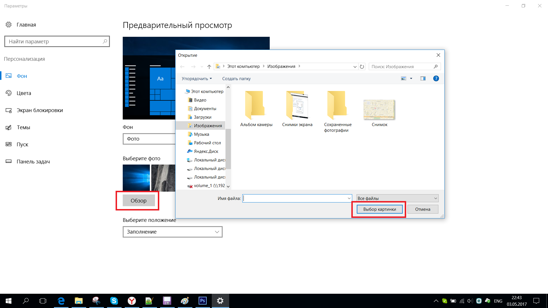 Как сменить картинку на рабочем столе. Изменить обои рабочего стола Windows 10. Поменять обои на рабочем столе Windows 10. Замена обоев на рабочем столе. Как поменять заставку на ПК.