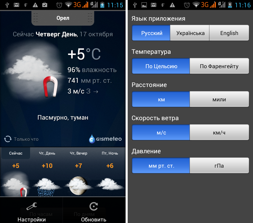 Приложения предсказания. Приложение weather для андроид. Погодное приложение для андроид. Прогноз погоды приложение.