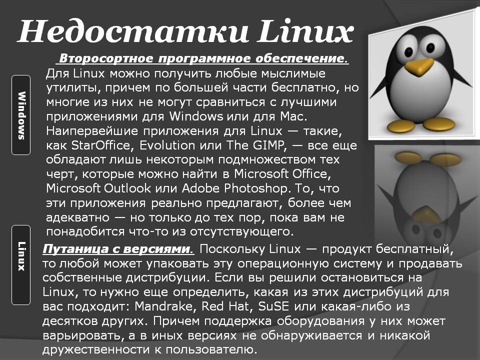Для чего нужен linux. Операционная система l. Операционные системы Linux. Система Linux. Операцинная система Lunex.