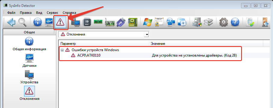 Acpi atk0110 1010110. Acpi\atk0110. Atk0110 acpi Utility. Где находятся драйвера в Windows 7.