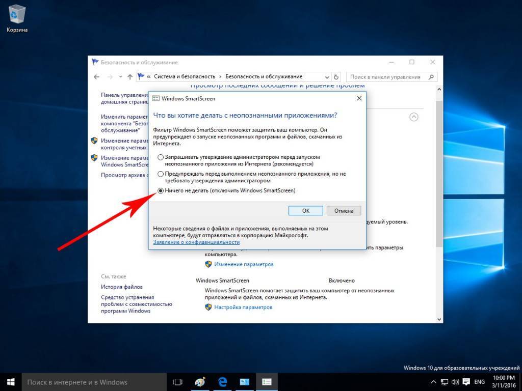 Windows 10 фильтр smartscreen