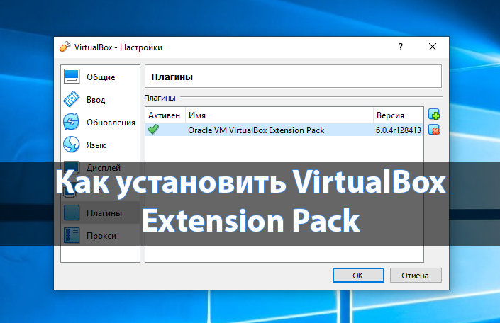 Vm virtualbox extension pack. VIRTUALBOX И VM VIRTUALBOX Extension Pack. VIRTUALBOX Extension Pack kali. Oracle VM VIRTUALBOX вин 7. Extensions Pack.