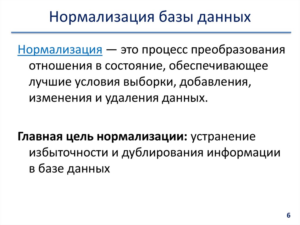 1 нормальная форма бд, нормализация баз данных примеры