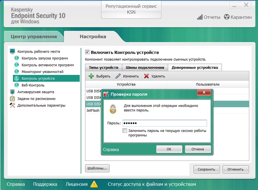 Заблокированные файлы антивируса. Kaspersky Endpoint Security веб контроль. Kaspersky Endpoint Security 10 Интерфейс. Kaspersky Endpoint Security стандартный. Касперский ендпоинт антивирус 12.