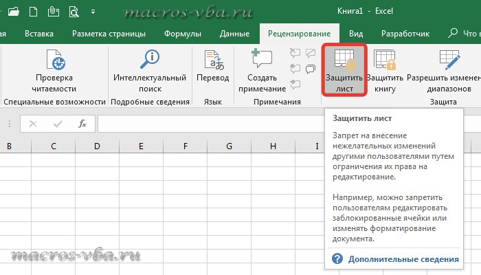 Как поставить пароль на excel