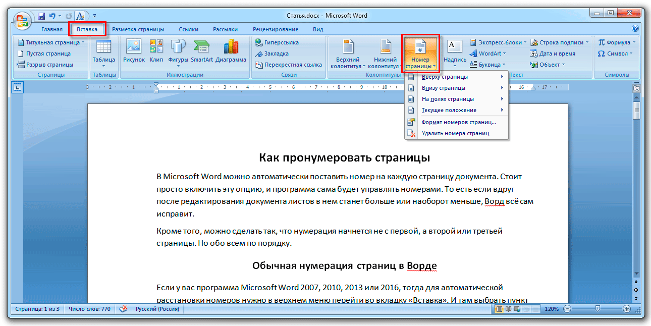 Как поставить нумерацию страниц в проекте