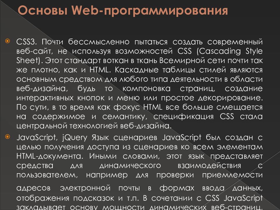 Проект по информатике современные языки веб программирования