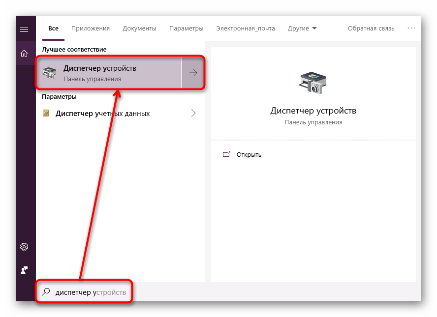 Подключи поиск устройств. Как открыть диспетчер устройств на виндовс 10. Как открыть диспетчер программ в Windows 10. Как открыть меню устройств Windows 10.