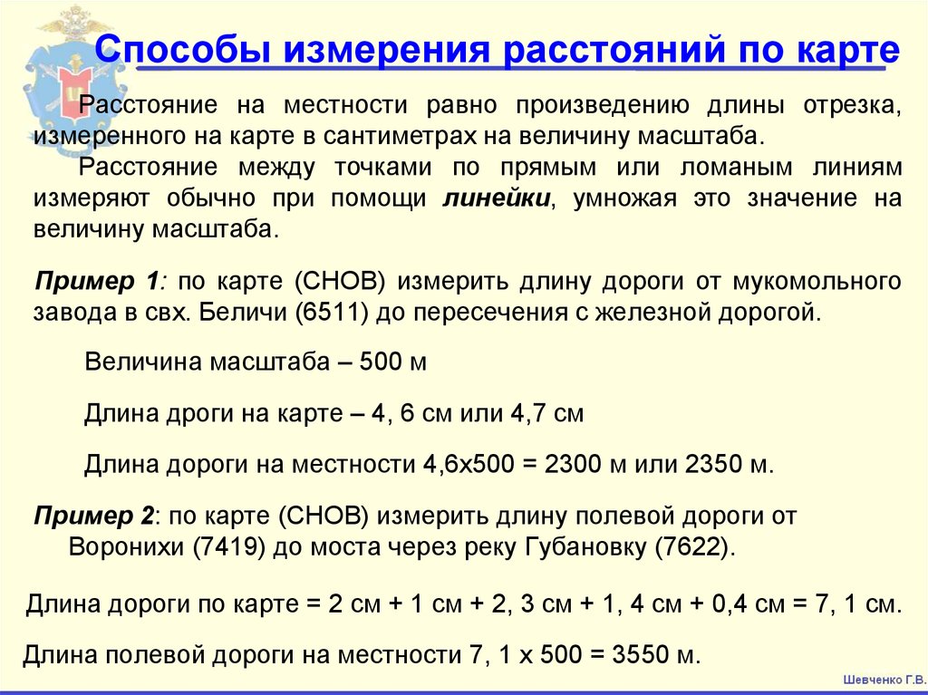 Измерение на местности. Способы измерения расстояний. Способы определения расстояния. Измерение расстояний на местности. Методы измерения рос стоя.