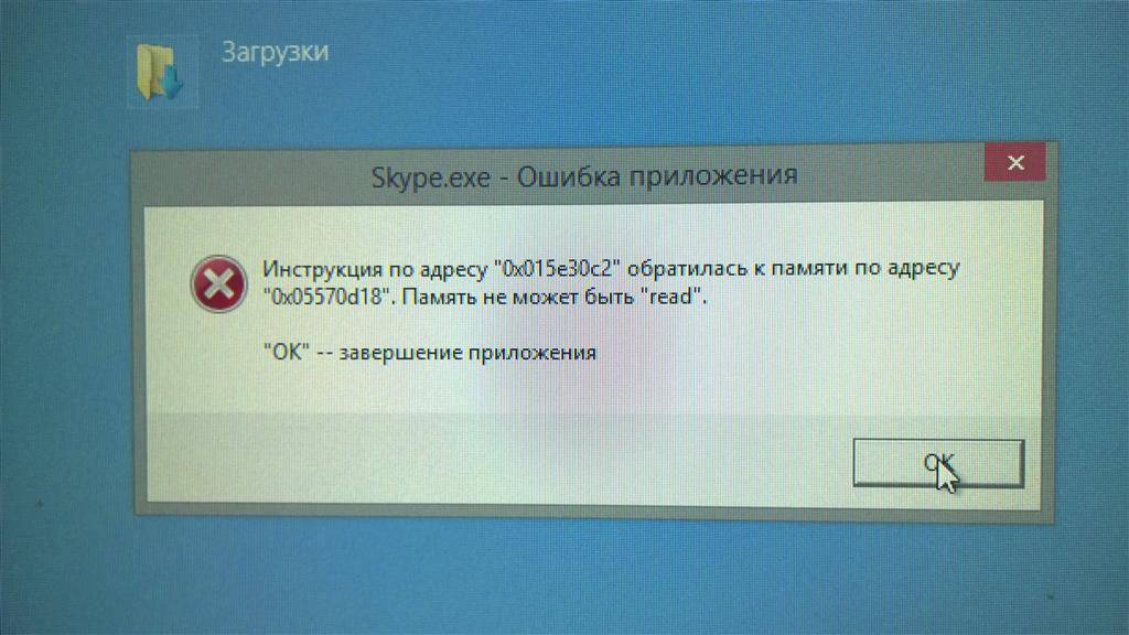 Что делать если не удалось. Ошибка при запуске скайпа. Ошибка установки скайпа. Ошибка при запуске скайпа на телефоне. Skype exe ошибка приложения.