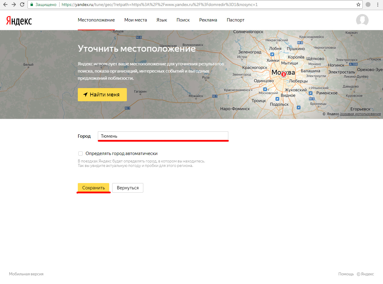 Изменить регион в Яндексе. Местоположение настройка яндекса