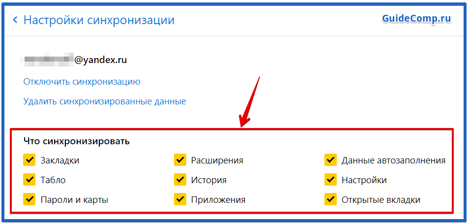 Синхронизация вкладок браузера. Синхронизация открытых вкладок. Синхронизация вкладок в Яндексе.