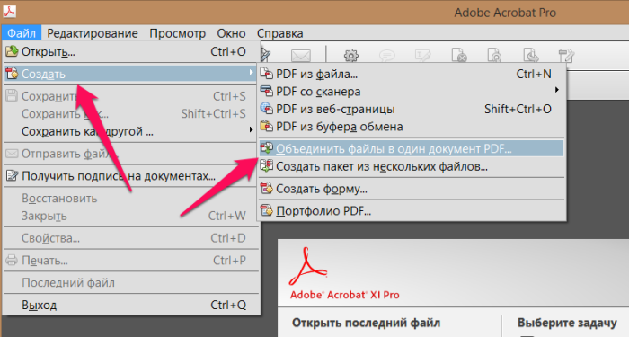 Как объединить pdf файлы в один