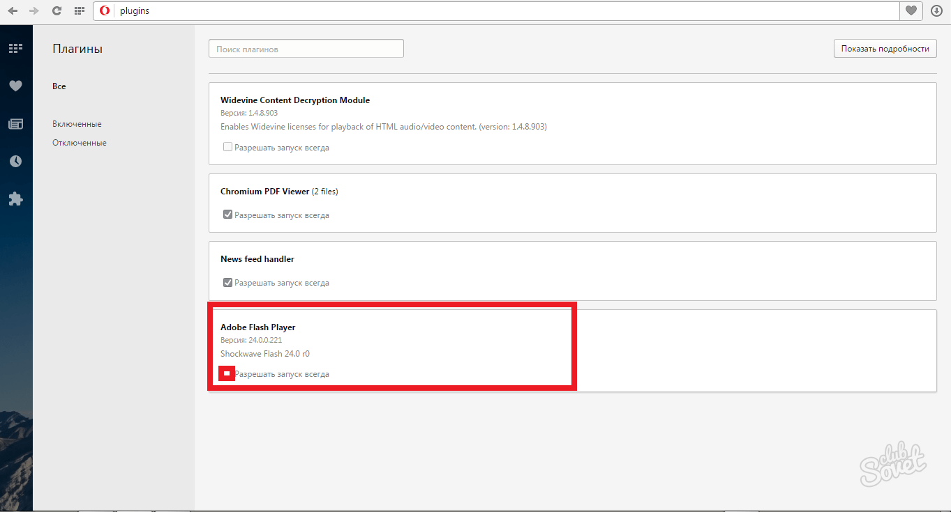 Как включить флеш плеер. Флеш плагин. Как включить Flash. Как запустить флеш. Как включить флеш в Одноклассниках.