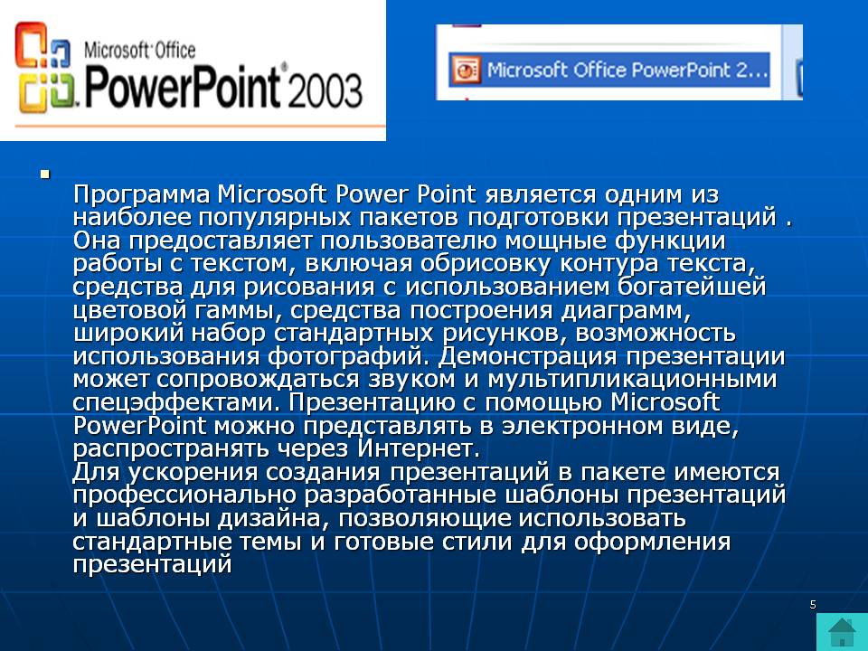 Программа повер пойнт. Презентация в POWERPOINT. Презентация MS POWERPOINT. Программа для презентаций. Microsoft Office презентация.