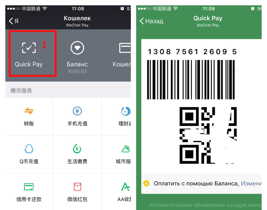 Wechat сайт. WECHAT кошелек. WECHAT оплата. Код WECHAT. Регистрируемся на WECHAT.