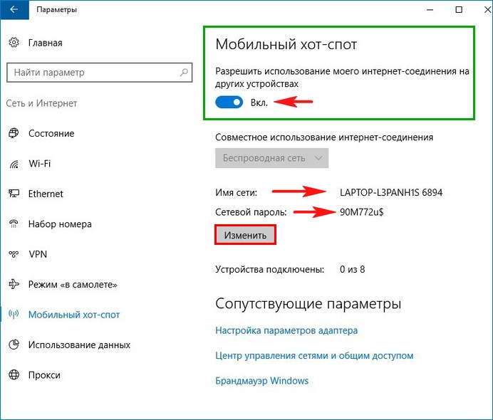 Мобильный хот спот. Раздать вай фай с ноутбука виндовс 10. Как раздать WIFI С ноутбука. Мобильный хот-спот Windows. Мобильный хот-спот Windows 10.