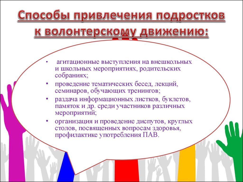 Организация работы классных коллективов по реализации проектов социальной направленности