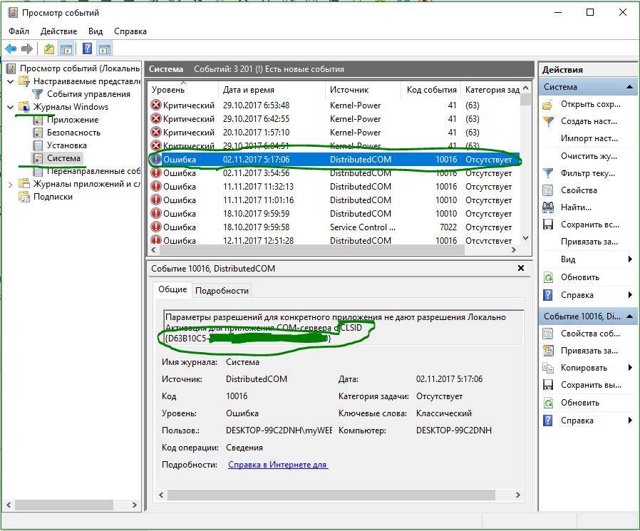 Distributedcom 10016 windows 10, как исправить - эффективные способы