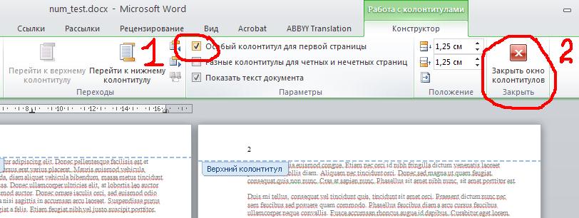 Как пронумеровать страницы в ворд