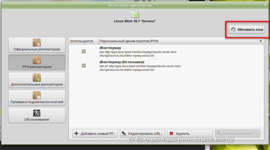 Как подключить репозиторий ubuntu / debian / linux mint | unlix