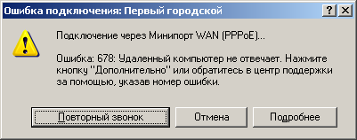 Ошибка подключения к интернету: списки распространенных кодов