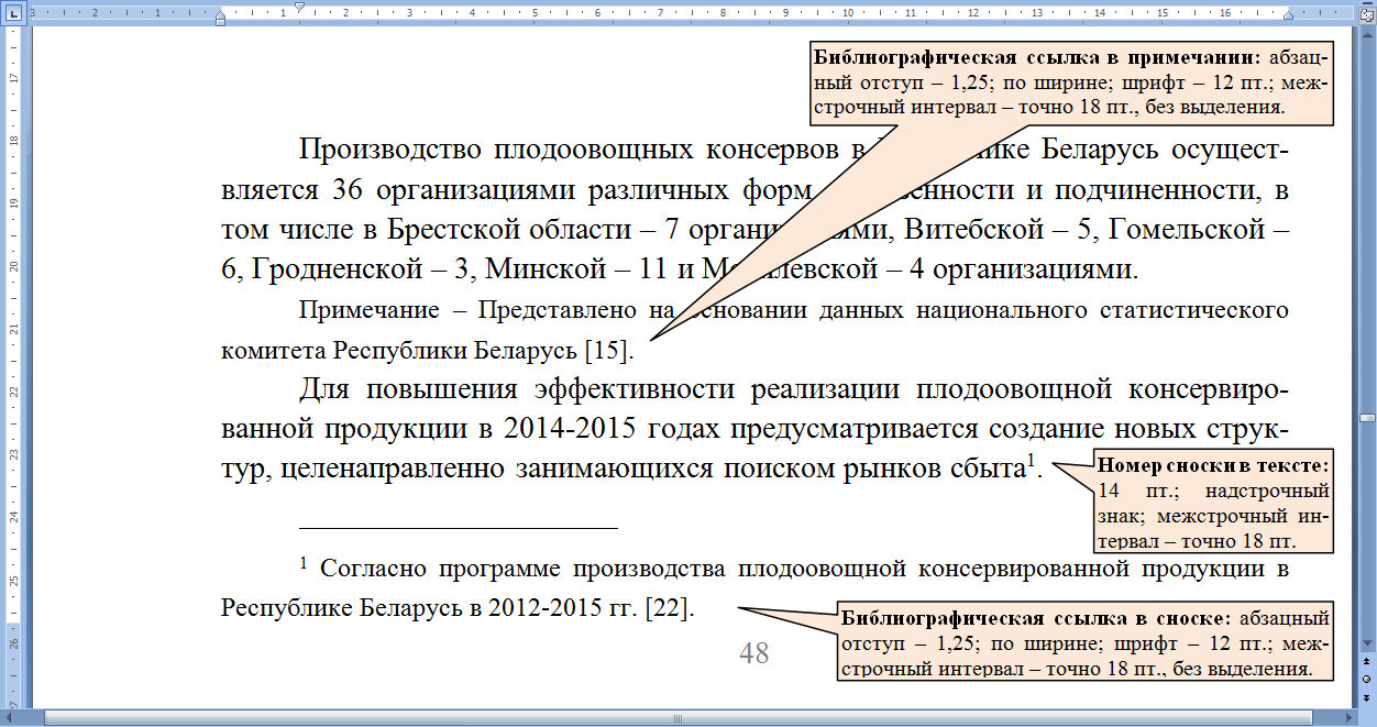 Сноски в word 2010