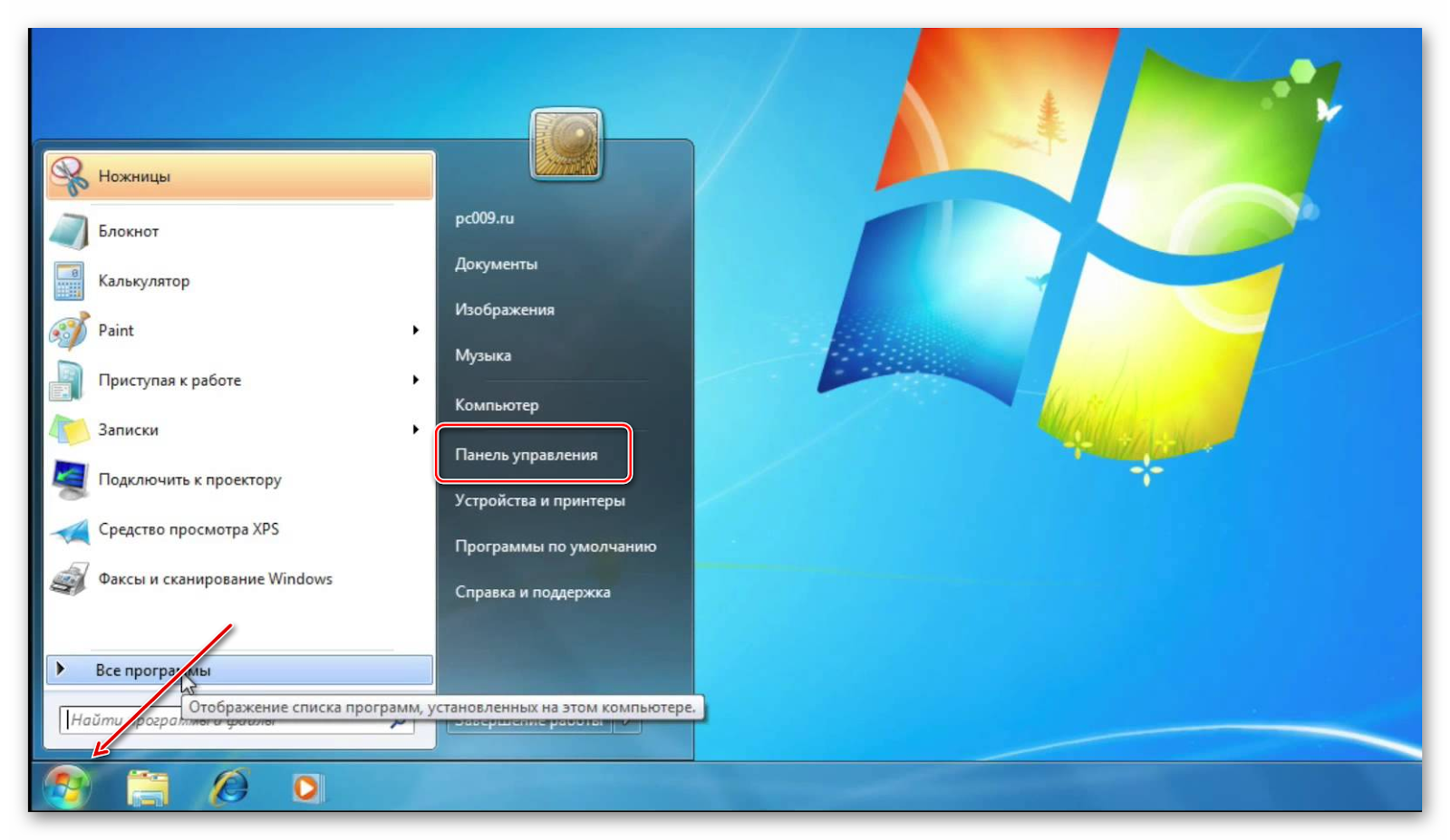 Windows 7 где. Пуск win 7. Меню пуск виндовс 7. Меню виндовс 7. Кнопка пуск Windows 7.