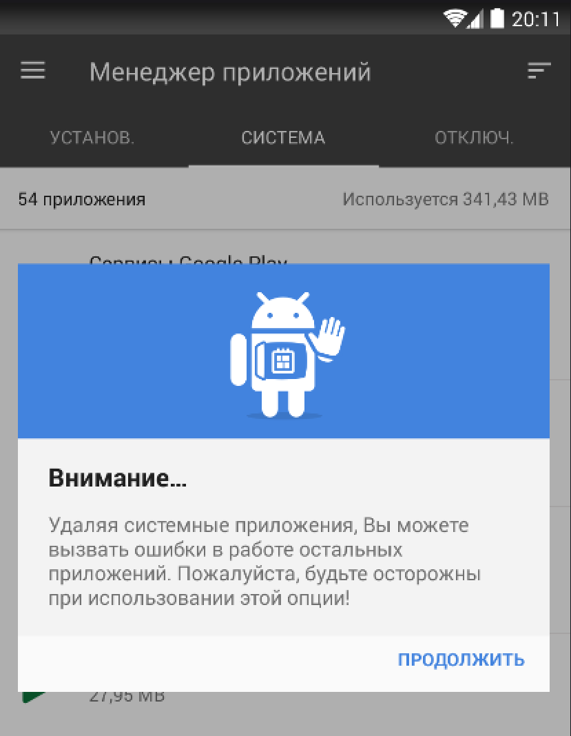 Пожалуйста приложение. Приложение удалено. Удаление приложения Android. Удалить неудаляемые приложения на андроид. Удалённое приложение андроид.