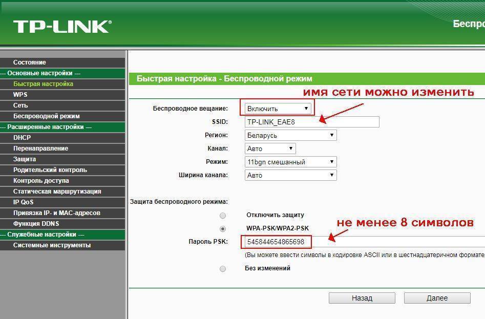 Название сети. Имя сети вай фай роутеру. TP link название сети. Настройка роутера TP-link wr720n. TP-link Wireless Router wr720n пин код.