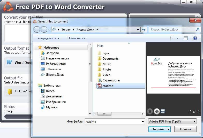 3 способа вытащить текст из pdf-файлов или конвертируем pdf формат