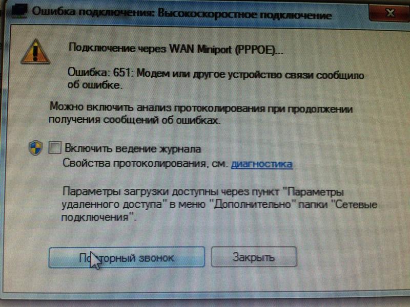 Ошибка 651 при подключении к интернету ростелеком: исправляем вместе!