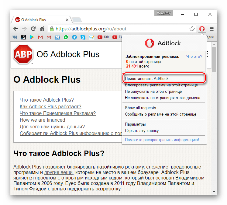 Плагин adblock. Отключить ADBLOCK. Деактивировать ADBLOCK. Как отключить адблок.