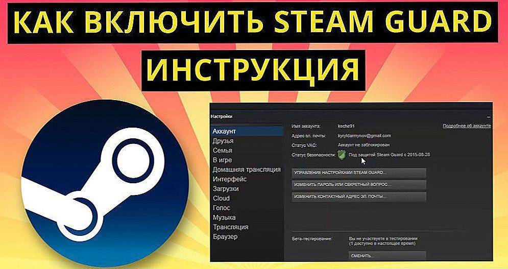 Как включить стим гуард: инструкция, как активировать