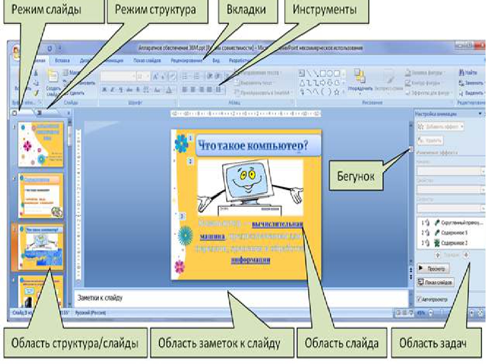 Перевести в повер поинт. Интерфейс повер поинт 2007. Элементы управления в повер поинт. Элементы интерфейса программы MS POWERPOINT 2010. Панель инструментов повер поинт 2007.