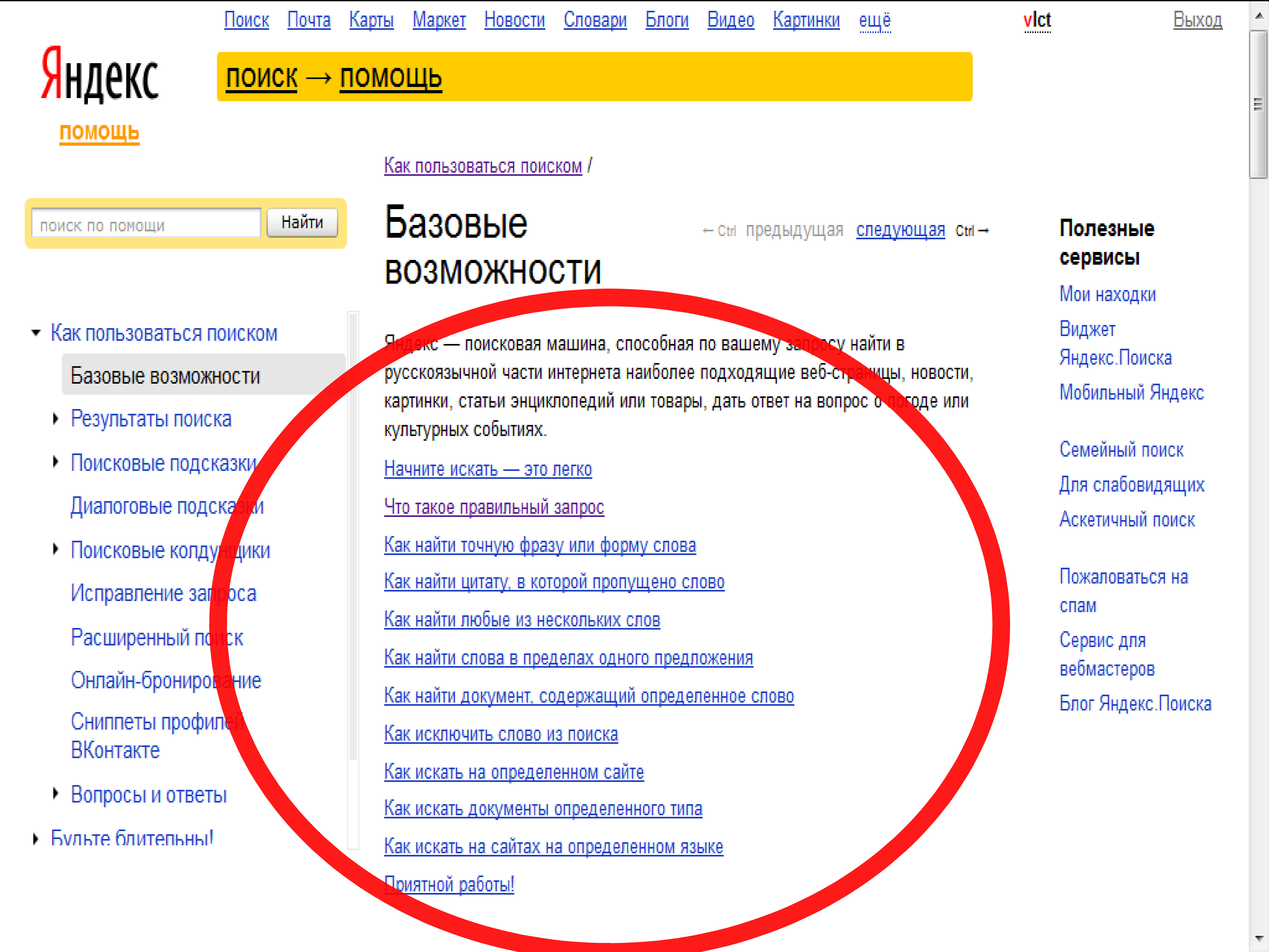 История поиска в интернете. Ищу в Яндексе. Найди Поисковик. Поиск картинки в интернете по картинке. Как искать в интернете по картинке.