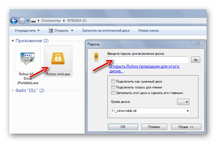 Открой файлы на флешке. Пароль на папку на флешке. Флешка с паролем. Как поставить пароль на флешку. Как поставить пароль на папку на флешке.