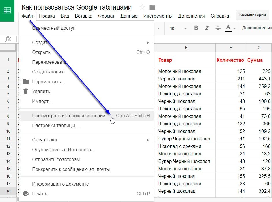 Как создать диаграмму в гугл документах