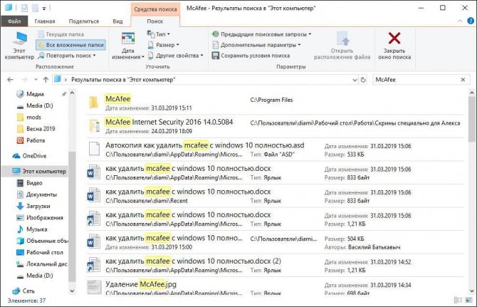 Mcafee: что это за программа и как её удалить
