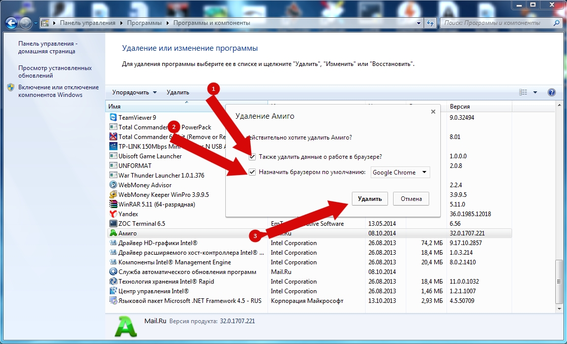Как удалить удаленные. Удалить браузер. Как полностью удалить программу. Как удалить браузер полностью. Как удалить Амиго.